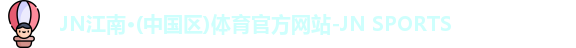 JN体育